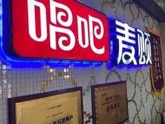 -唱吧麦颂KTV(东胜港悦广场店)