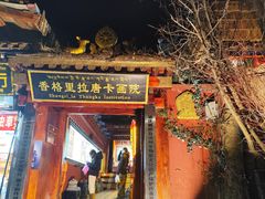 -香格里拉唐卡画院