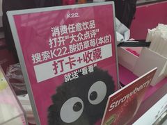 -K22.酸奶草莓(烟台芝罘店)