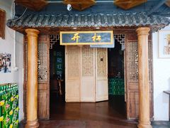 门面-五斗火锅(和平路店)
