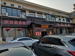门面-侬佳蒸菜馆(听潮店)