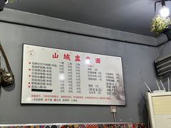 -山城盅盅面