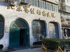 -北京赛佳动物医院