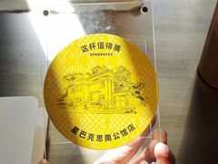 -星巴克臻选(思南公馆店)