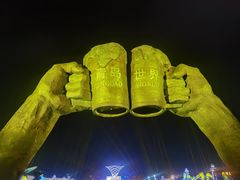 -第34届青岛国际啤酒节