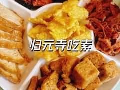 五福临门-归元·云集斋素菜馆
