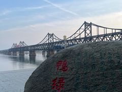 -鸭绿江断桥