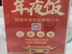 -元唐家宴•经典东北菜(梅市口路店)