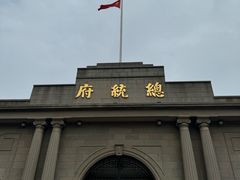 -南京中国近代史遗址博物馆(南京总统府)