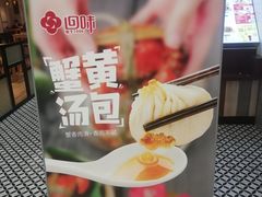 -回味鸭血粉丝汤(新城市广场店)