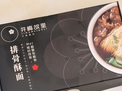 -贡梅老面馆·蟹粉面·无锡特色小吃(南长街主推店)