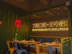 -蛙喔牛蛙(百联南方店)