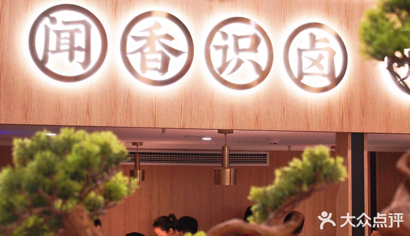成都探店丨超下饭🍚的王妈热卤～[调皮]