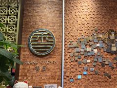 -香厨中餐厅(松北香格里拉店)