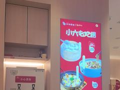 -小六汤包(万和城店)