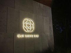 -木守西溪溪隐餐厅