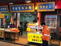 门面-老徐家柿子饼(北广济街店)