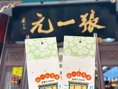 -张一元(总店)