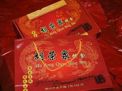 -胡荣泉