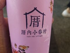 -厝内小眷村(正阳步行街店)