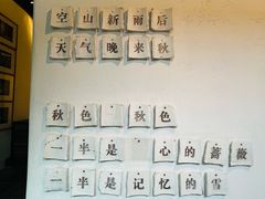 -花迹·金陵南京菜(老门东店)