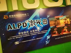 -幸福蓝海国际影城(苏州凤凰店)