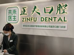 -深圳正夫口腔医疗管理连锁有限公司温莎口腔门诊部(东门店)