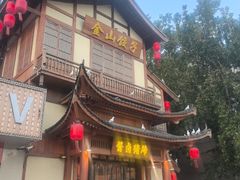 -锦绣金山人家(友谊店)