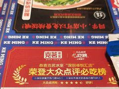 -克茗冰室(金地威新中心店)