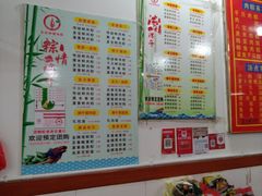 菜单-东街钟楼肉粽(总店)