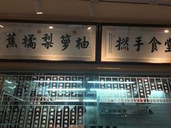 -撚手食堂·传统粤菜(珠江新城店)