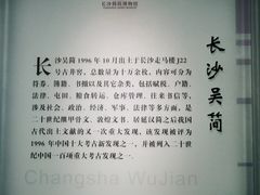 -长沙简牍博物馆