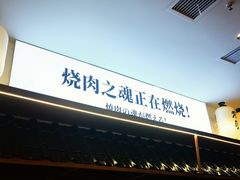 -極屋鮨牛 · 烧肉酒场(时代C馆店)