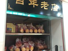 -一大糕点(纬六路店)