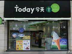-today便利店(汉街店)