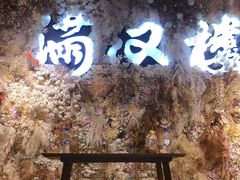 -满汉楼(安发桥店)