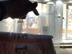 门面-爸爸糖手工吐司(天津大沽南路店)
