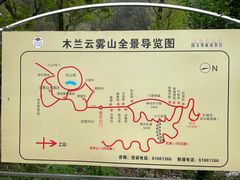 -木兰云雾山