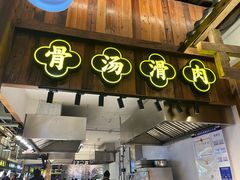 -二郎岗美食广场(砂之船奥特莱斯店)