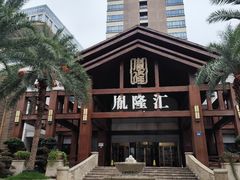 -胤隆汇(萧山店)