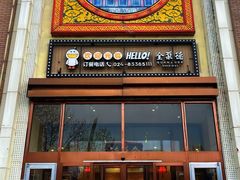 -全聚德(长白直营店)