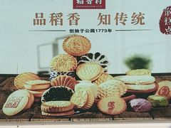 -稻香村糕点(北京站东街店)
