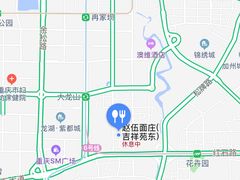 -赵伍面庄(松石大道店)