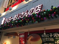 -瑞可爷爷的店(难波本店)