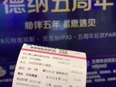 -萧山德纳MAX影城