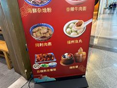 -福州味道(福州长乐国际机场店)