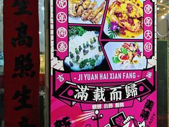 -吉源大排档·鱼生·海鲜(烧烤彩印厂店)