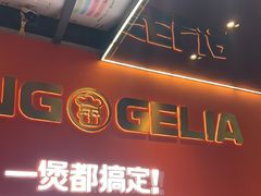 -胖哥俩肉蟹煲(福州仓山爱琴海店)