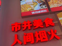 -雙冲柳州螺蛳粉&酸嘢&桂林米粉(簋街店)