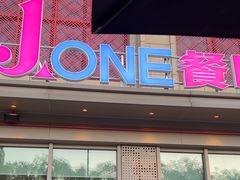 -J·one Bistro吉萬酒厨·牛排